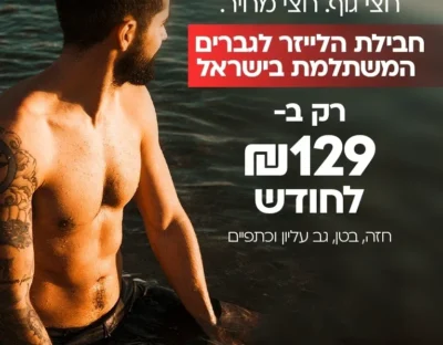 הסרת שיער בלייזר, yullia