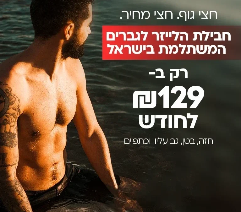 הסרת שיער בלייזר, yullia