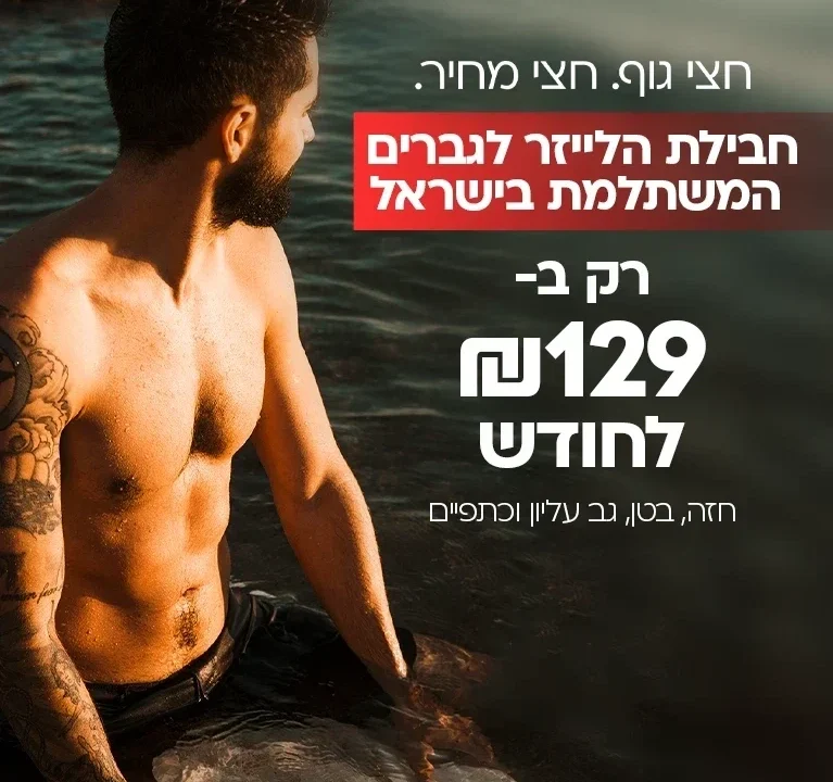 הסרת שיער בלייזר, yullia